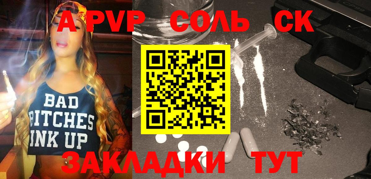A PVP мука  APVP Соль  Альфа ПВП  Ржев  Вход с VPN 