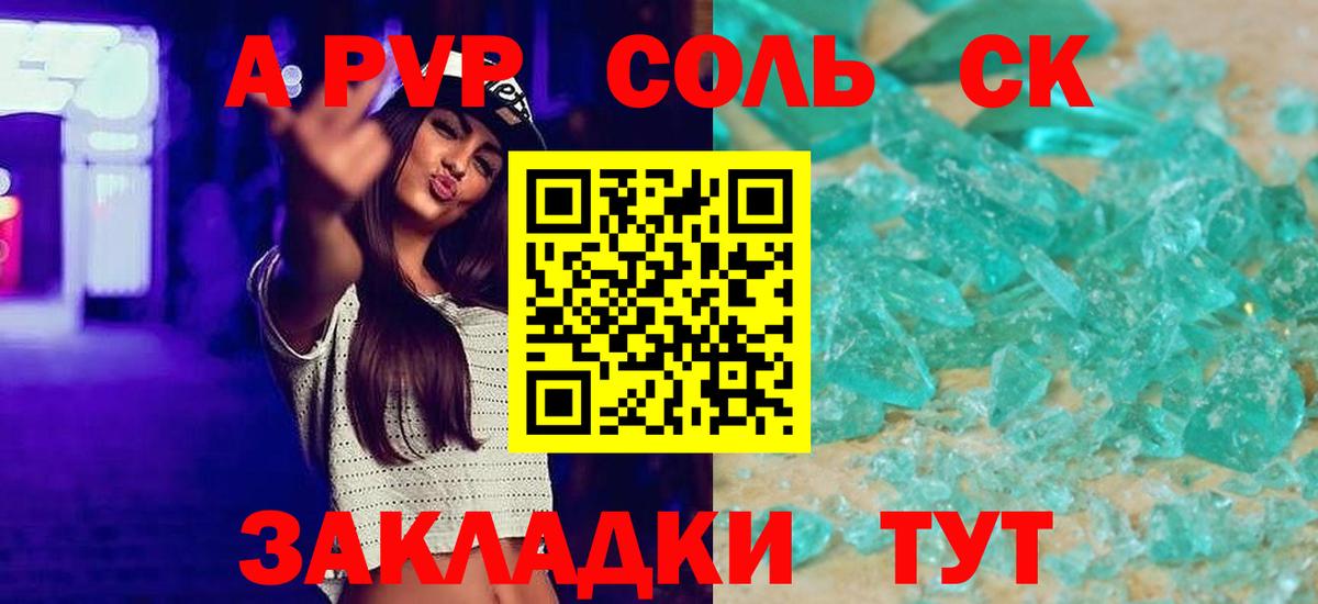 A-PVP кристаллы Ржев