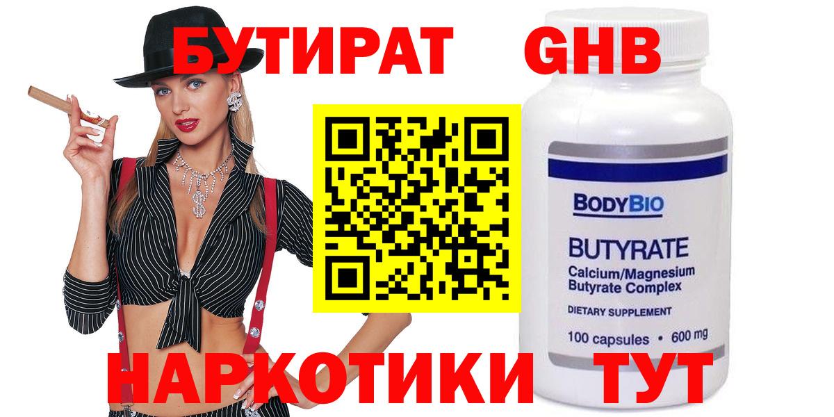 Бутират бутик  Вход с VPN  Ржев 