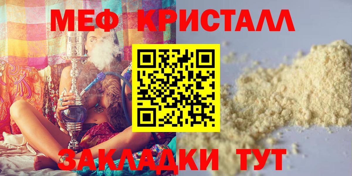 Мефедрон кристаллы  МЕФ  Ржев  МЯУ-МЯУ VHQ  Вход с VPN 