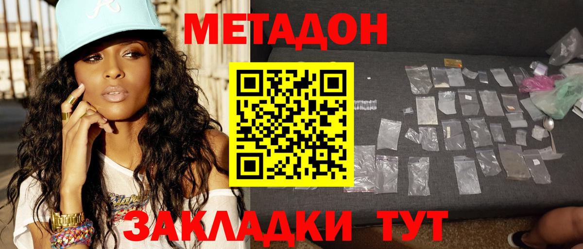 Метадон VHQ  Вход с VPN  Метадон мёд  Ржев 